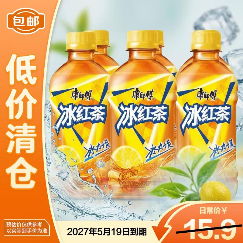 康师傅冰红茶柠檬茶饮料330ml*6瓶畅饮聚餐解暑解渴【临期清仓】