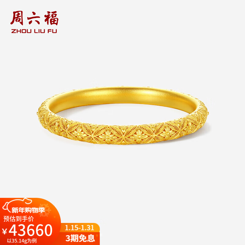 周六福新年礼物  黄金手镯女款足金古法繁花环绕金镯子 计价 60mm-36.40g