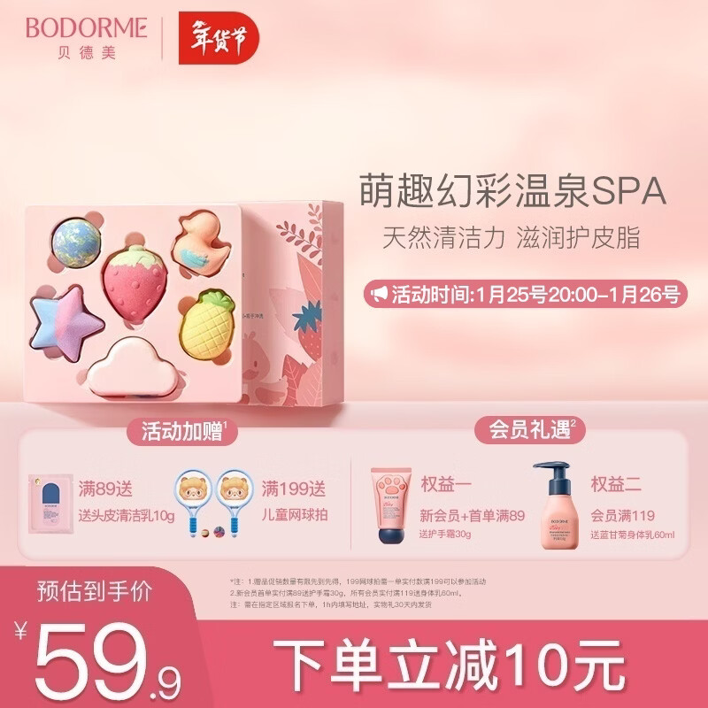 贝德美萌趣泡浴球90g*6（儿童泡澡球 婴儿浴球 泡泡浴洗澡球 沐浴球 ）