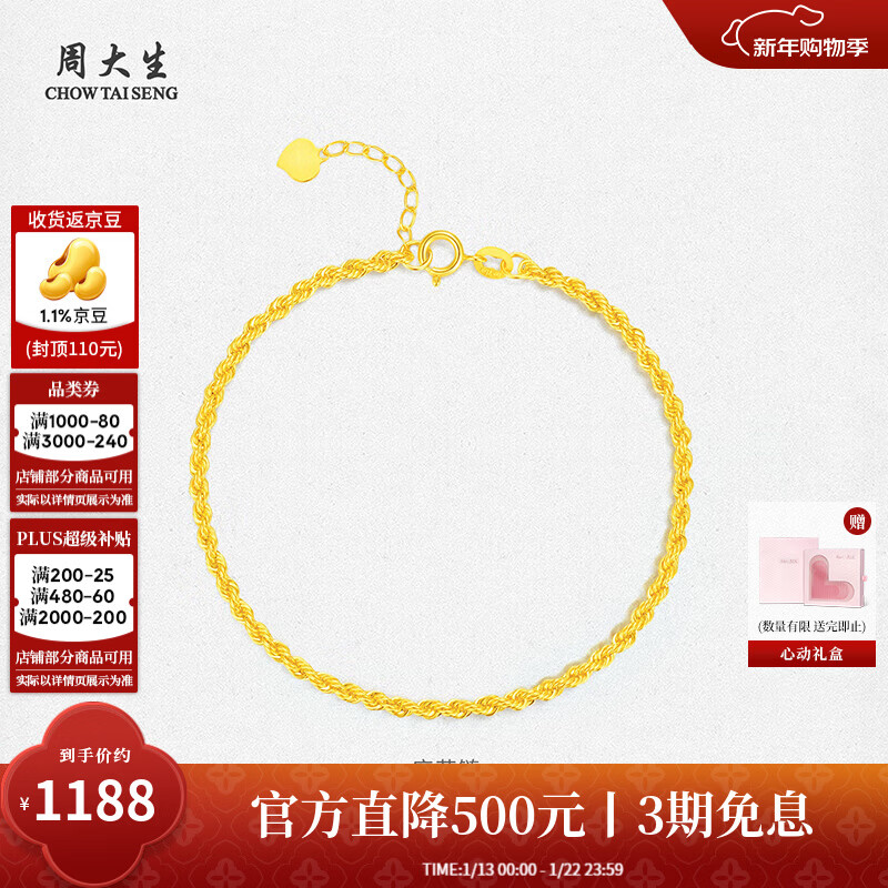 周大生【新年禮物】18K金手鏈素鏈波光粼粼手鏈送女友 18K金手鏈麻花鏈（約0.9g）