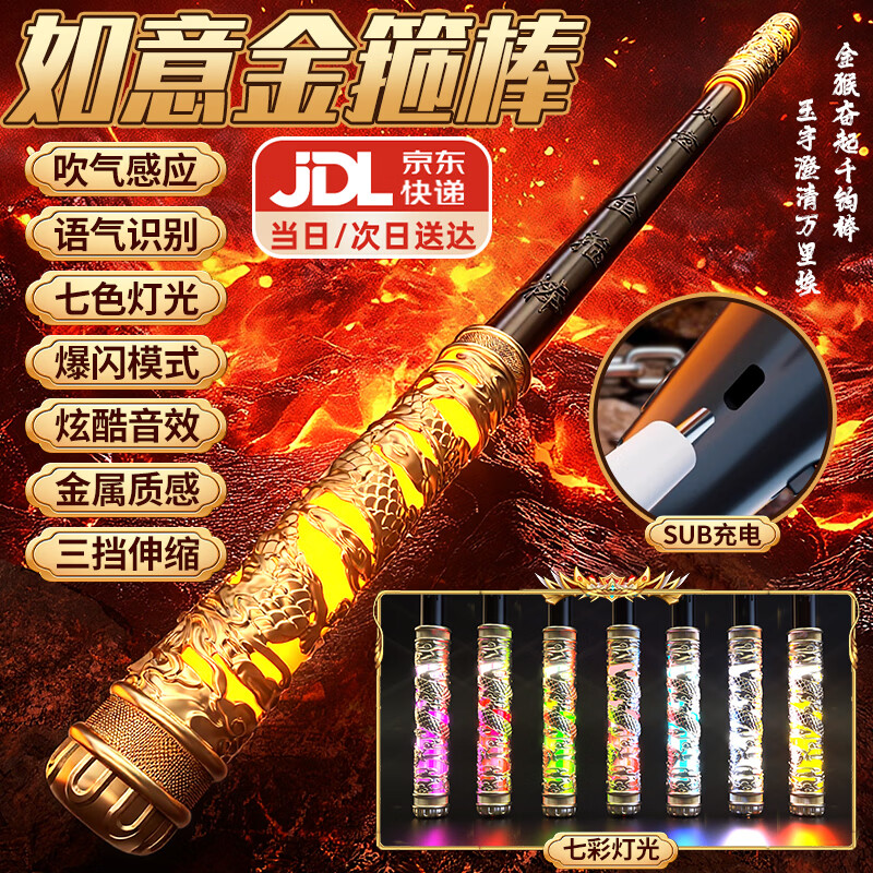 活石（LIVING STONES）如意金箍棒自动伸缩声控黑影神话悟空3-12岁儿童玩具男孩生日礼物