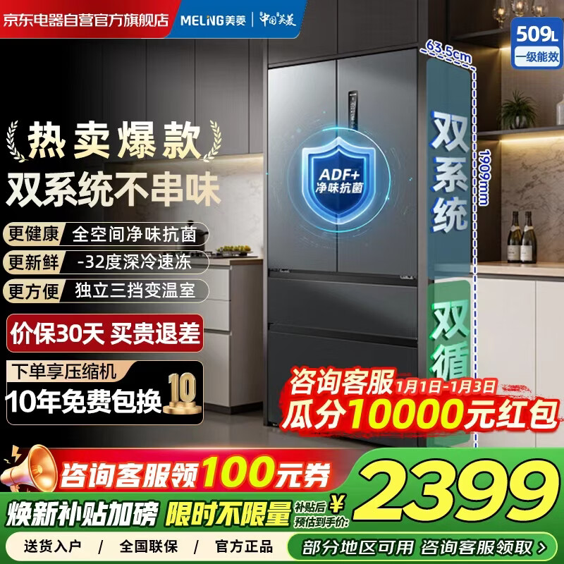 美菱509升法式多门四开门双系统双循环一级节能无霜超薄大容量家用 冰箱 BCD-509WP9CX