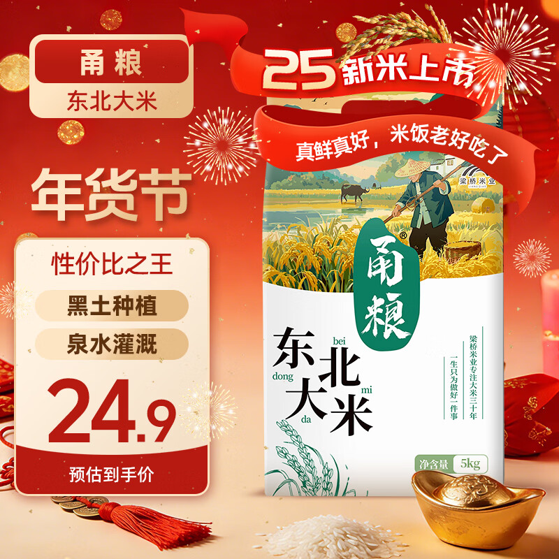 甬粮东北大米10斤软香粳米香米真空包装当季新米25年新米