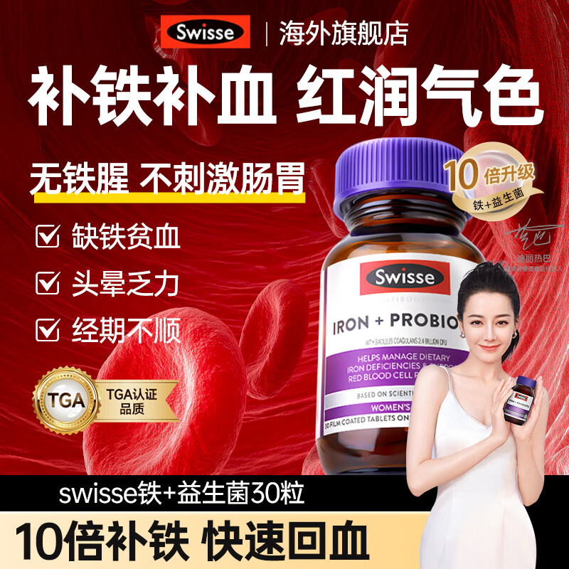 Swisse补铁补气血女性改善贫血女士气血不足斯维诗铁剂孕妇铁剂补气养血 【10倍好吸收 气血同补】 30粒*1瓶 补铁片
