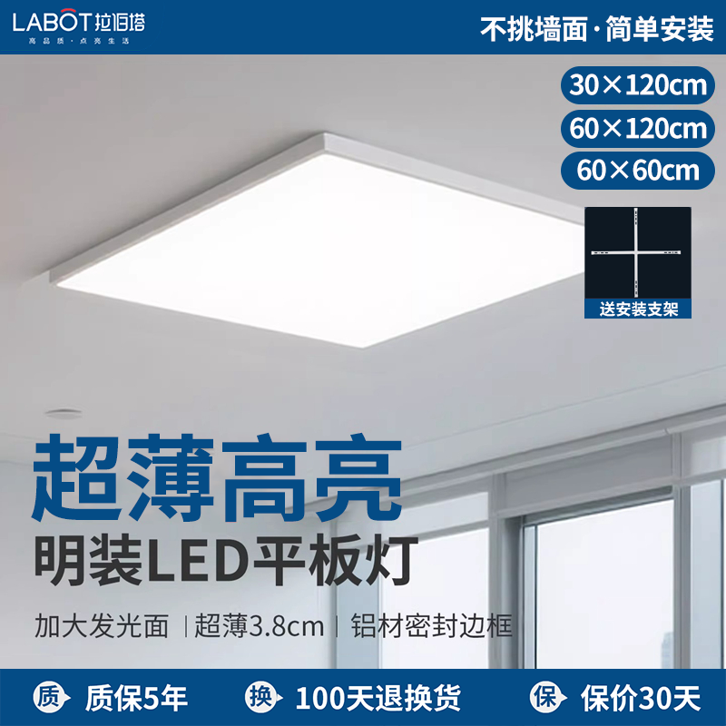 拉伯塔超薄明装300x1200led平板灯600x600石膏天花面板30*120照明吸顶灯 明装吸顶-600*1200-118W
