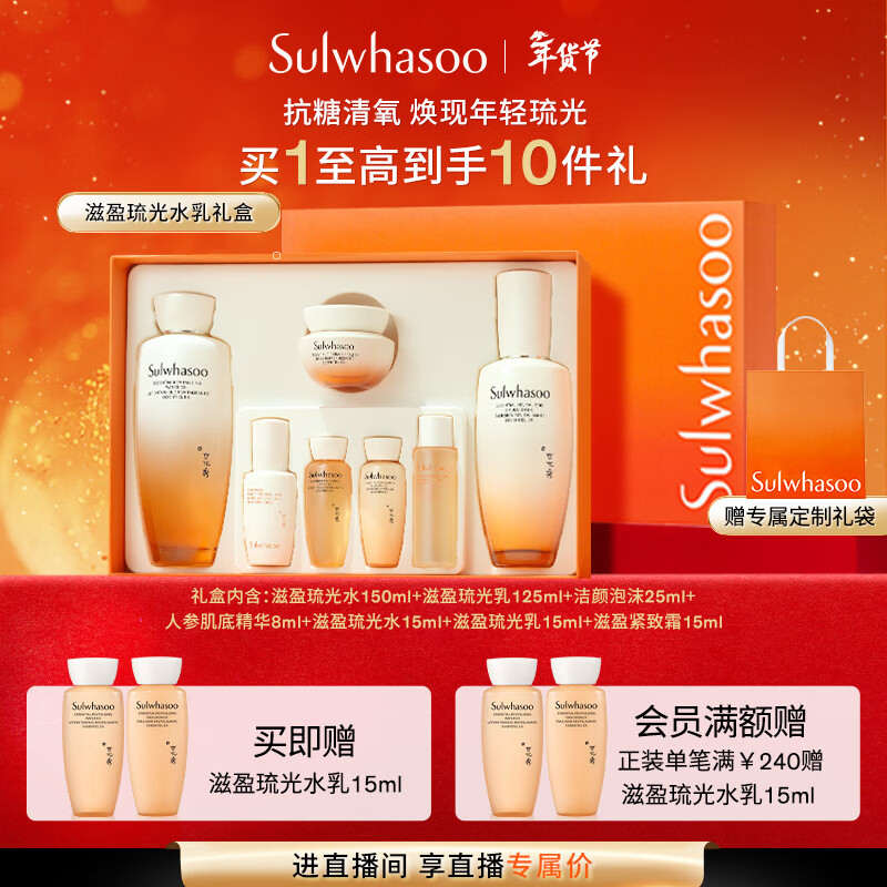 雪花秀滋盈琉光水乳润颜水150ml+润颜乳125ml护肤礼盒新年礼物