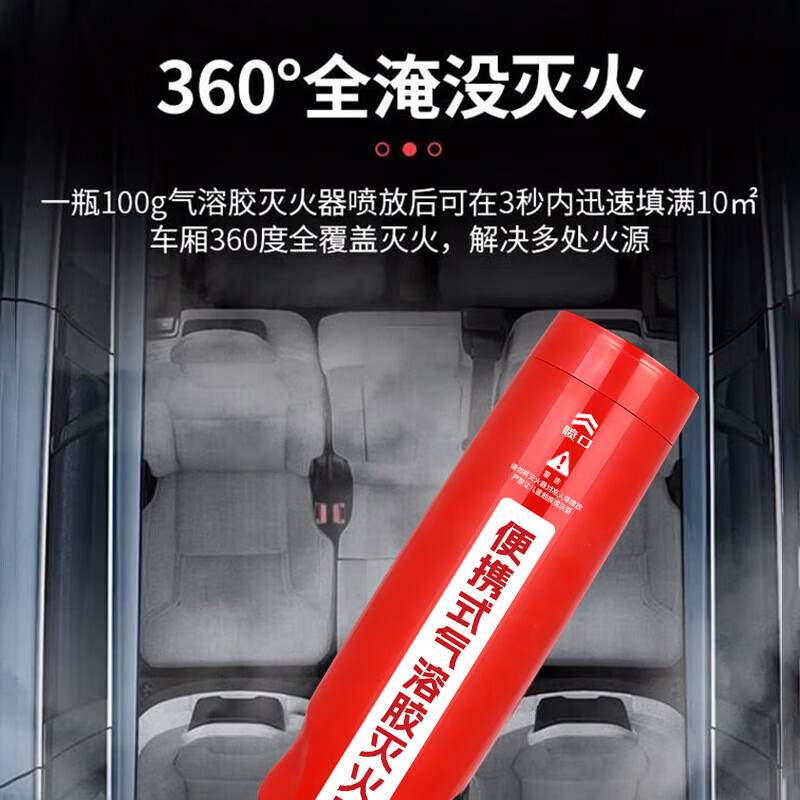 趣行气溶胶灭火器家用车载新能源比亚迪电动车摩托车0压无残留便携款 1具 气溶胶 13B灭火器【新型高效款】