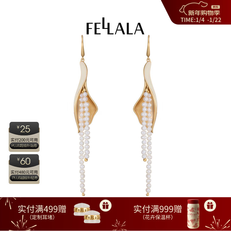 翡拉拉（fellala）「马蹄莲」系列珍珠流苏耳环优雅大气轻奢耳坠高级感耳饰新年礼物 优雅白