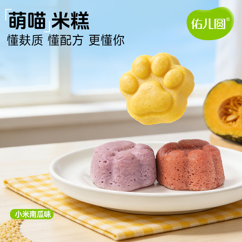 佑儿圆萌喵米糕120g孩子糕点营养早餐6粒儿童速食小米 独立无麸质生产线 小米南瓜味