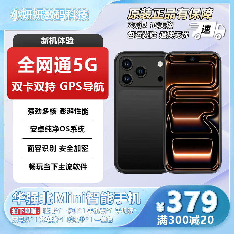 科米17mini迷你小手机学生机新机迷你手机 天空蓝 4GB+64GB 拍单4GB+64GB工厂免费升级8GB+256GB