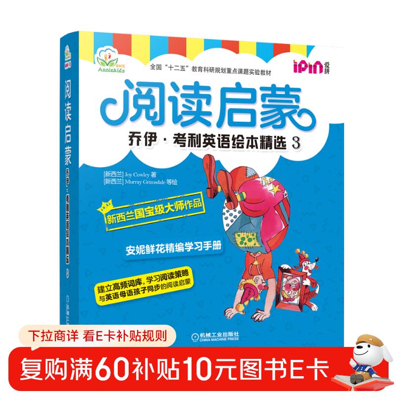 阅读启蒙 乔伊·考利英语绘本精选3 儿童年货节送礼