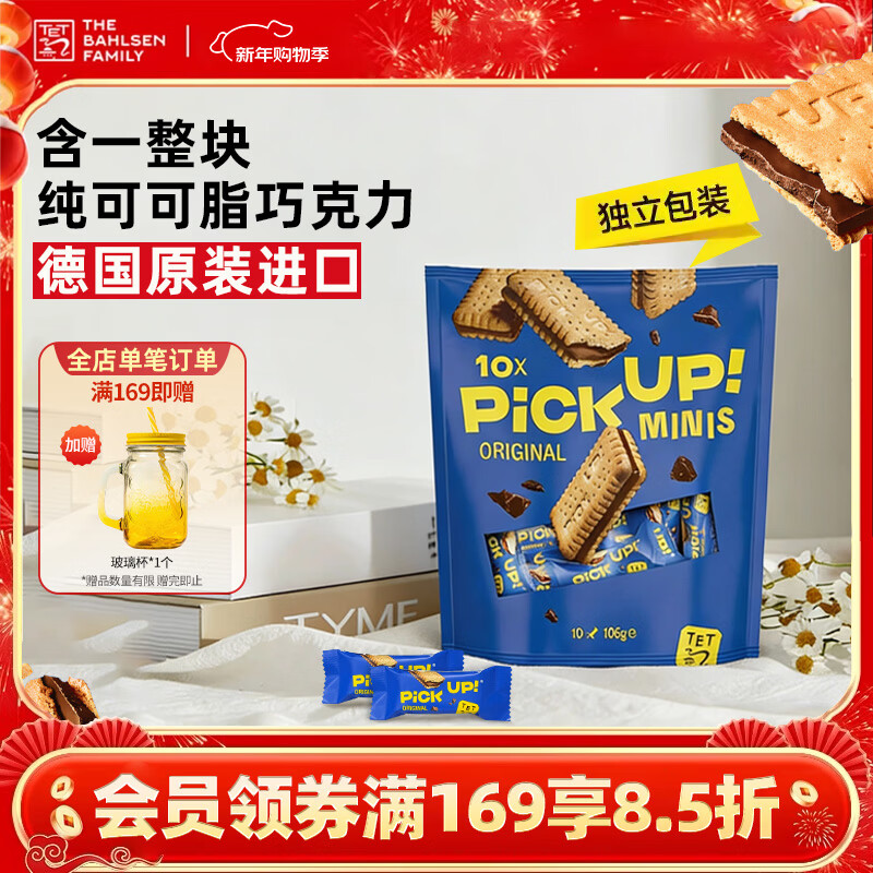 百乐顺（Bahlsen）德国进口巧克力夹心饼干纯可可脂106g休闲零食年货送礼健康饱腹