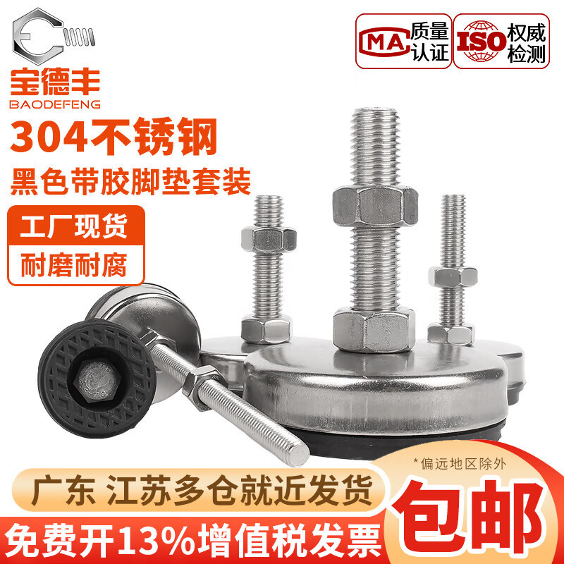 宝德丰304不锈钢带胶固定防滑脚杯可调节地脚M5M6M8M10M12M14M16M18M20 M35xM6x40mm[2套]