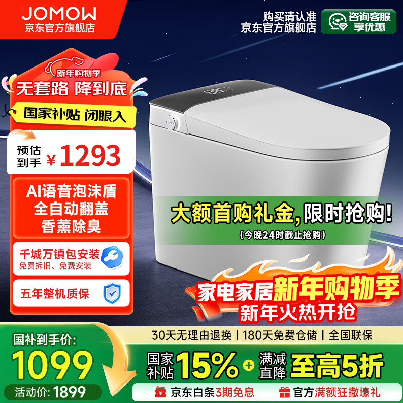 JOMOW智能马桶一体机无水压限制自动翻盖语音泡沫盾香薰轻音冲水坐便器 618【智慧版】AI控制/喷杆杀菌 250/300/350/400下单备注坑距
