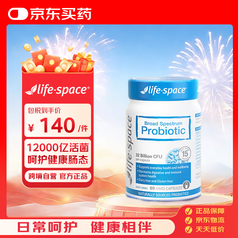 Life Space益倍适成人广谱益生菌胶囊320亿高活性60粒小蓝瓶