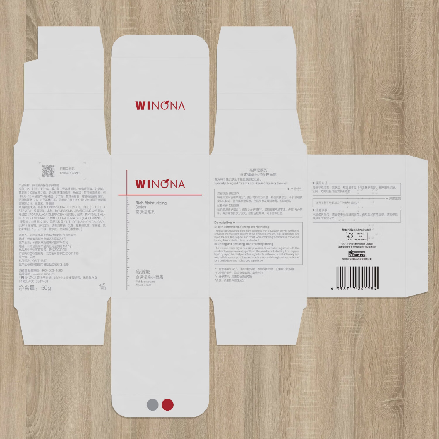 屈臣氏薇诺娜高保湿修护面霜30克 30g