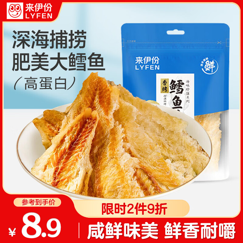 来伊份香烤鳕鱼片40g烤小鱼干烤鱼片黄鱼酥海味解馋休闲零食网红办公室