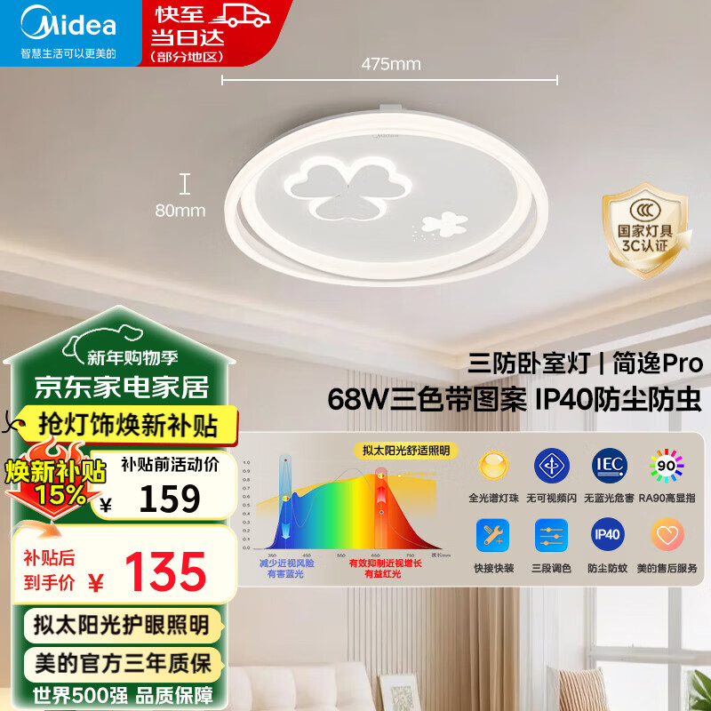 美的（Midea）吸顶灯奶油风卧室灯圆形灯具卧室房间吸顶灯阳台灯走廊过道灯简逸 68W|三段调色|设计款