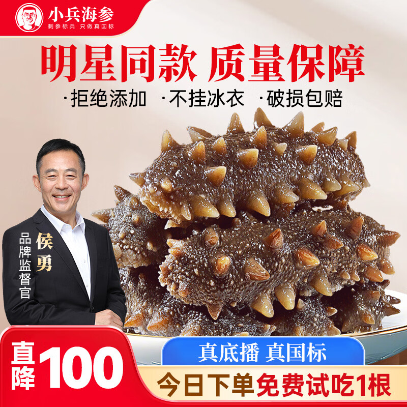 小兵海参【10周年特惠】即食鲜食海参辽刺参礼盒免泡发固形物≥70% 【单斤直降100】到手1斤装高品质海参