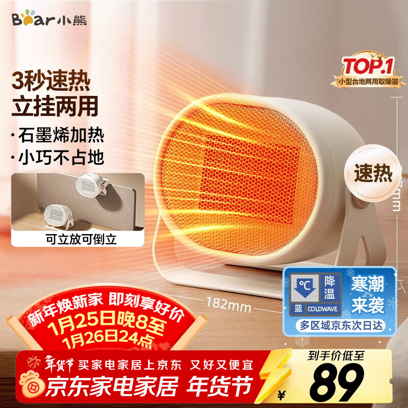 小熊（Bear）取暖器暖风机办公室电暖器家用电暖气小型电暖风迷你热风机学生桌面取暖电器卧室伴侣DNQ-C05A1