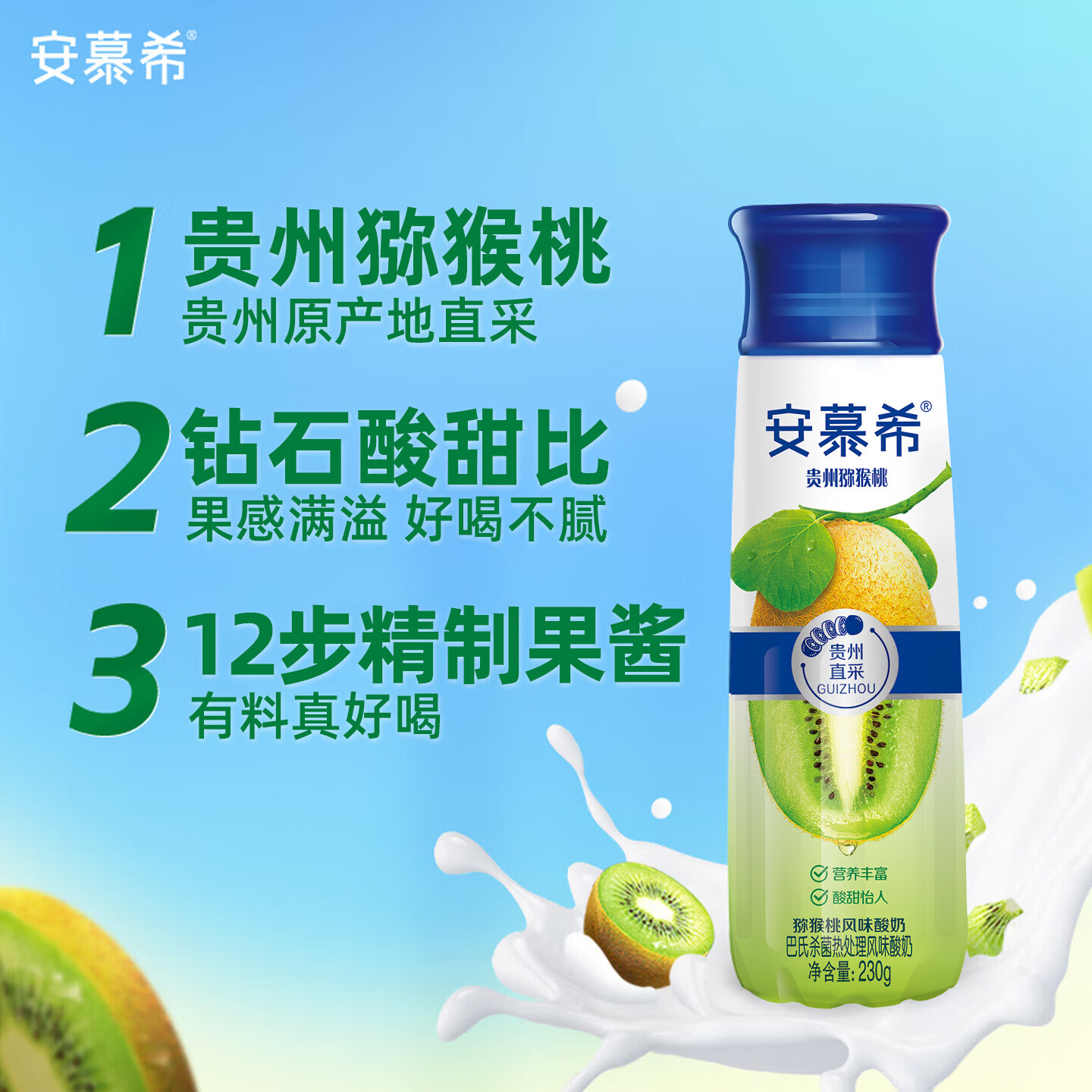 伊利安慕希贵州猕猴桃奶昔风味酸奶230g*10瓶/箱