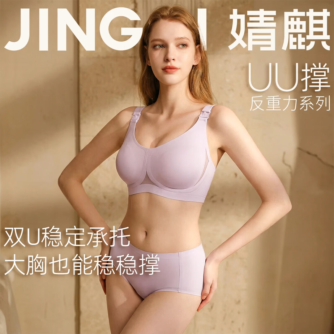 婧麒【反重力UU撑2.0】uu杯哺乳内衣聚拢防下垂大码孕妇内衣期专用 高级灰【升级 UU2.0 更承托】 38/85【推荐120-140斤】