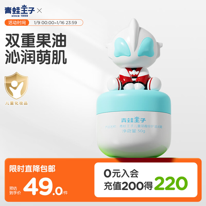 青蛙王子儿童面霜 宝宝面霜滋润霜奥特曼安护滋润霜 捷德50g