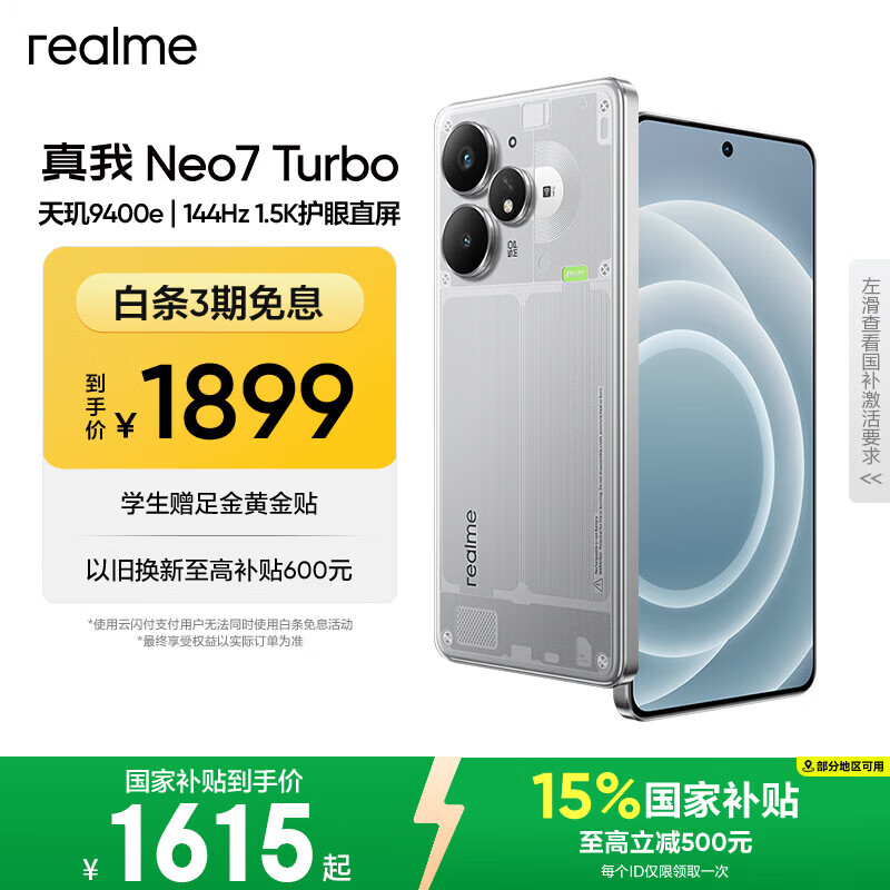 realme【国家补贴】真我Neo7 Turbo oppo天玑9400e 超薄续航大电池直屏 智能游戏AI性能手机12+256透明灰