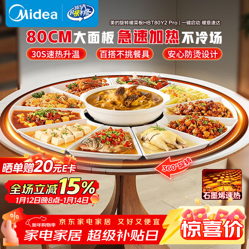 美的（Midea）暖菜板石墨烯加热 饭菜加热板热菜板保温板 2025新款家用多功能餐桌转盘恒温热菜神器HBT80Y2 Pro