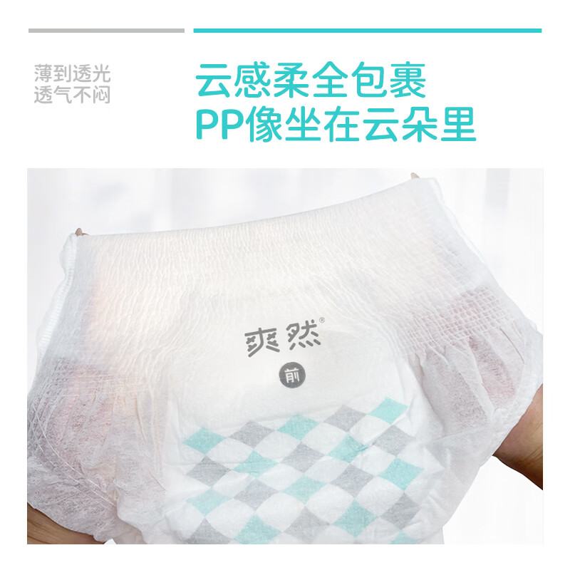 爽然奇妙旅程婴儿拉拉裤 大吸量尿不湿秋冬日用夜用男女宝宝通用 纸尿裤 M72片【9-16斤】