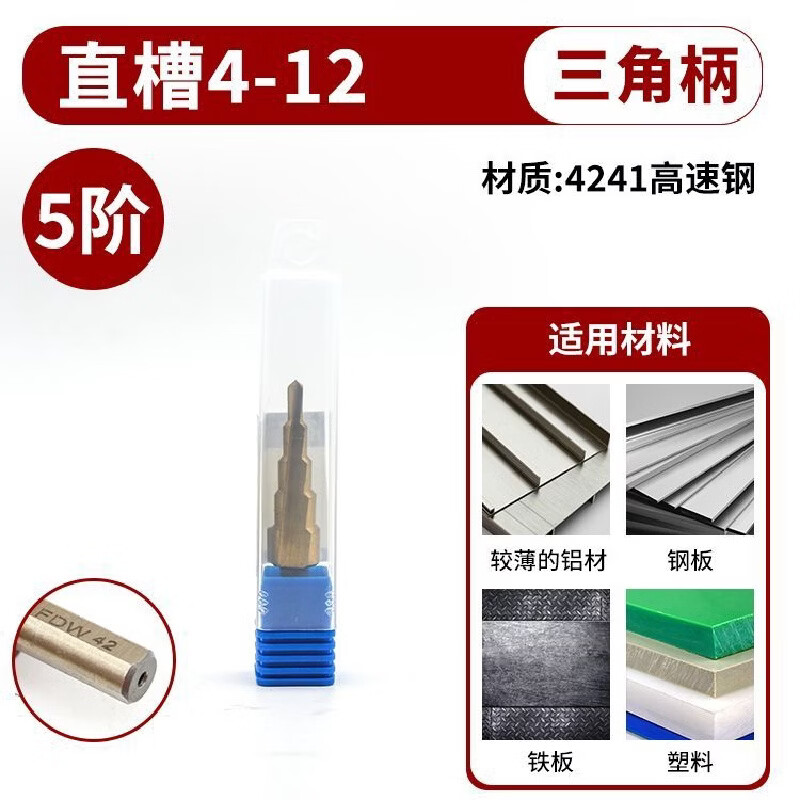 方大王寶塔鉆頭階梯鉆打孔鋼鐵超硬擴(kuò)孔錐形金屬多功能 寶塔鉆附獨(dú)立收納盒 4241直槽三角柄4-12五階