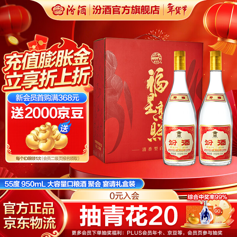 FENJIU/�ھ� ������ 55�� ������ 950ml 2ƿ 199Ԫ