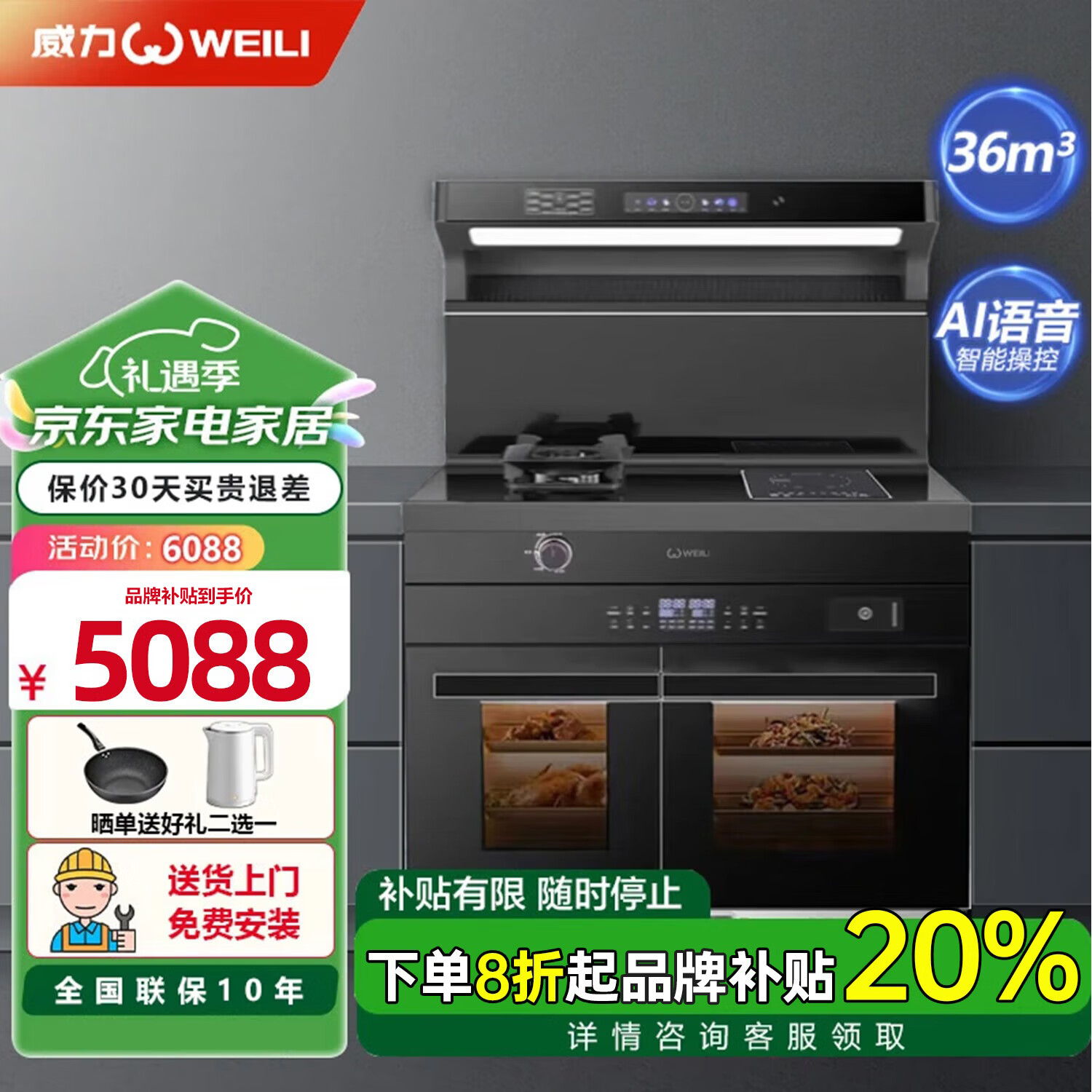 ����(WEILI)һ��һ�缯����һ��ʽ��Ƶ�����������������ȼ�������̻���������¯�������������� 900mm�������������+�����ҵ� Һ����20Y 5088Ԫ