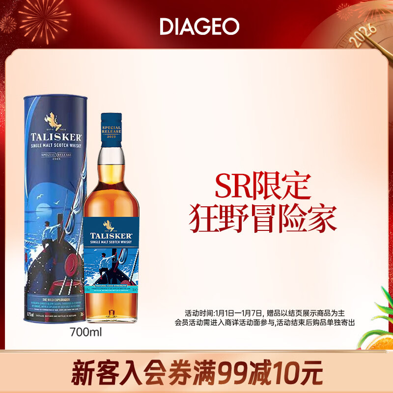泰斯卡（Talisker） 苏格兰单一麦芽威士忌 原装进口洋酒礼盒 【狂野冒险家】SR泰斯卡NAD700ml