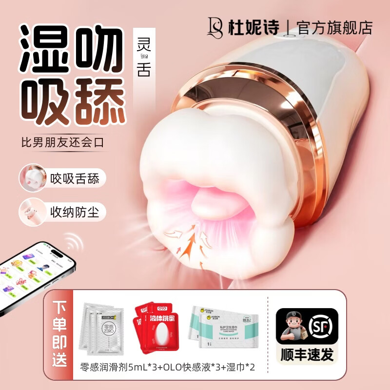 杜妮诗跳蛋成人情趣用品女士性生交阴道小玩具大尺度自安慰卫器高级专用 [口口舱-白色APP版]舔蒂专用乳房按摩器吸舔合一