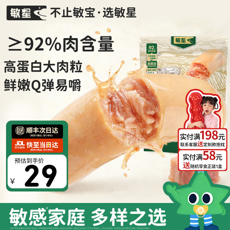 敏星即食牛肉肠黑猪肉肠休闲早餐便携解馋零食70g送敏宝婴儿童辅食谱 福满全家猪肉肠20g*15根