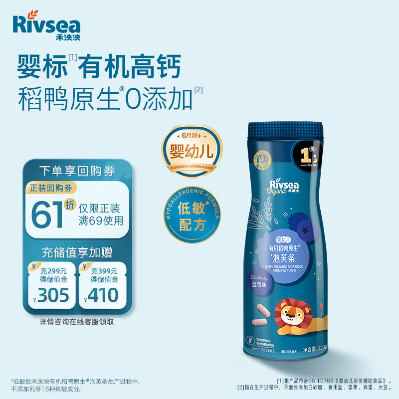 禾泱泱有机婴幼儿稻鸭原生泡芙条蓝莓味32g强化钙宝宝零食低敏6月+