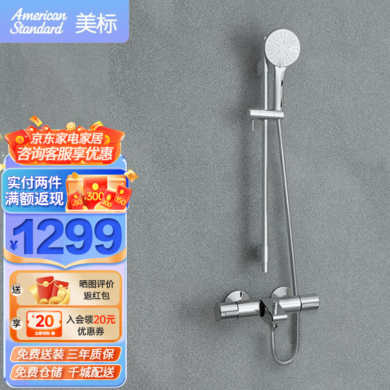 美标 卫浴艾迪珂挂墙式浴缸恒温龙头淋浴花洒套装 FFAS4946/4947 恒温（龙头+手持出水）