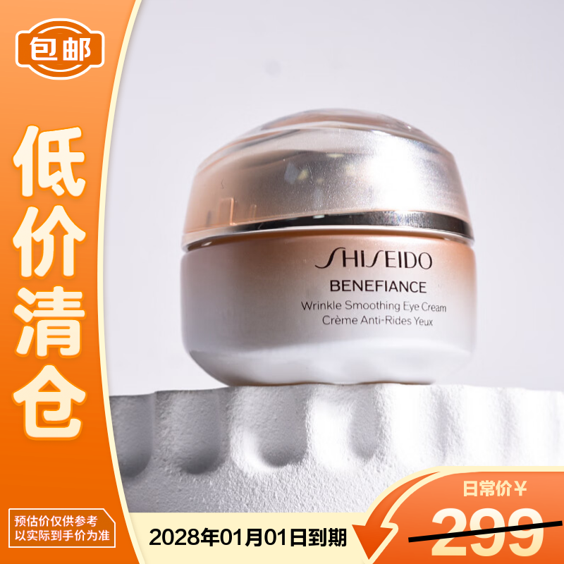 资生堂盼丽风姿智感小雷达眼霜15ml 【临期清仓】