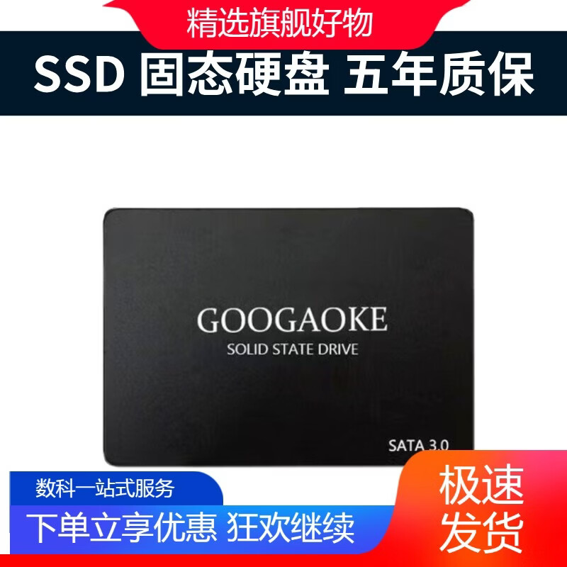 GOOGAOKE厂家直销SS固态硬盘SATA3.0接口128G256G512G台式笔记本通用 原装空盘无系统 120GB