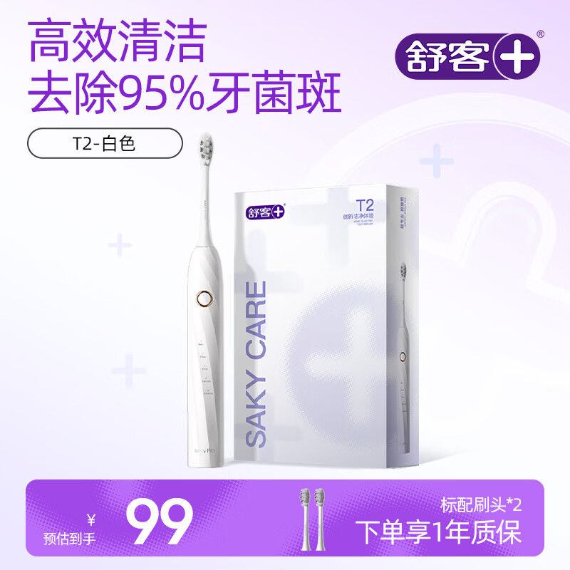 舒客情侣电动牙刷智能换区成人学生牙刷送男友/女友5种模式 情人节生日礼物 新年货礼物T2小米白 牙刷