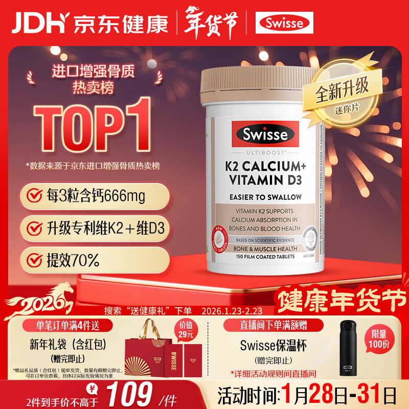 Swisse斯维诗 钙片K2柠檬酸钙迷你片维生素d 成人中老年人孕妇补钙150片