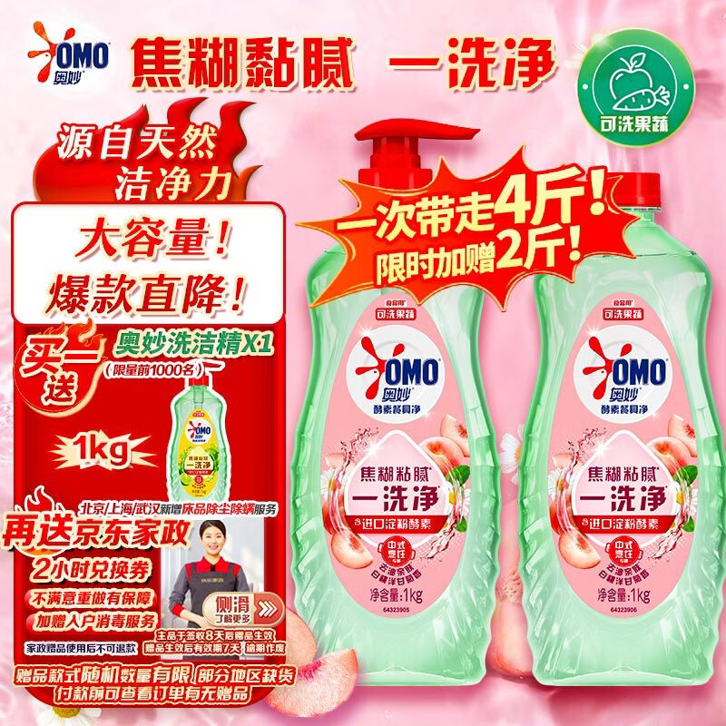 速！自营奥妙大桶洗洁精 59包u 含赠得6斤 家用必备，温和清洁不伤 - 线报酷