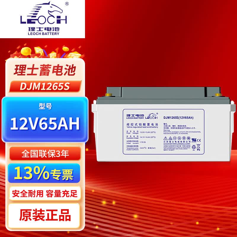 理士蓄电池DJM1265S 12V65AH 阀控式密封铅酸UPS电源机房直流屏通信基站备用免维护蓄电池