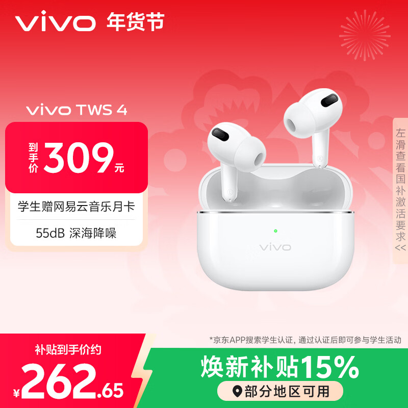 vivo TWS 4 远峰白 高保真Hi-Fi级音质 55dB深海降噪 蓝牙耳机 S50搭配耳机