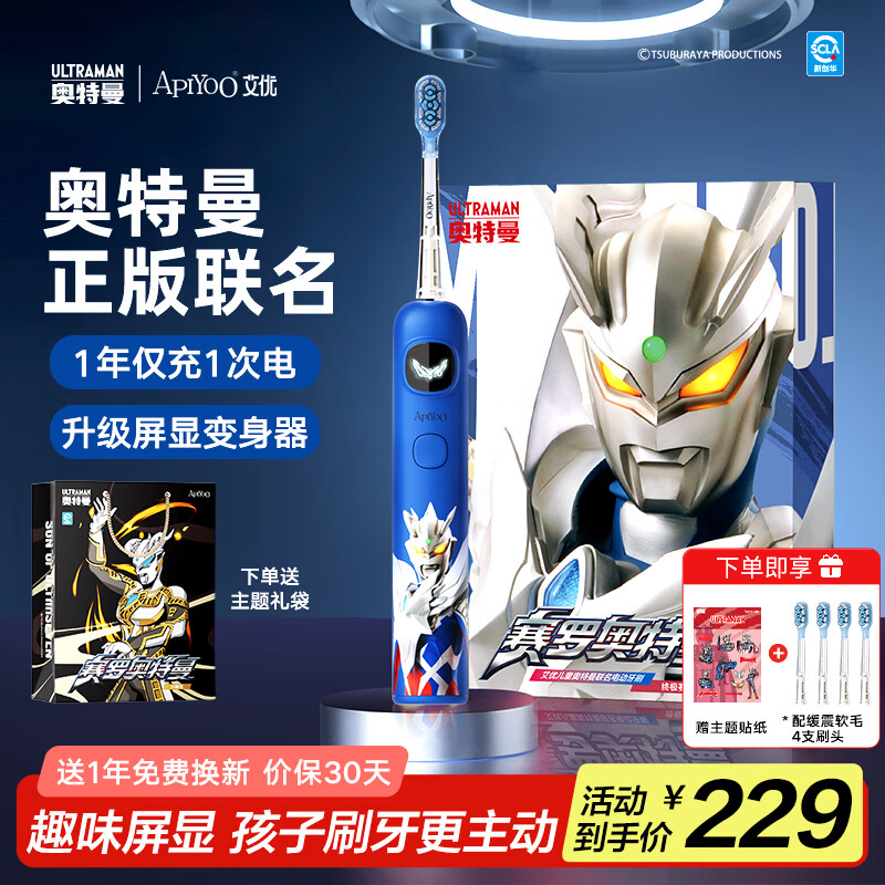 ApiYoo艾优A9pro奥特曼儿童电动牙刷语音提醒3-6-15岁软毛护龈 送男女孩学生节日礼物生日礼物 儿童礼物 屏显款蓝色(4支刷头+限定贴纸和礼袋)