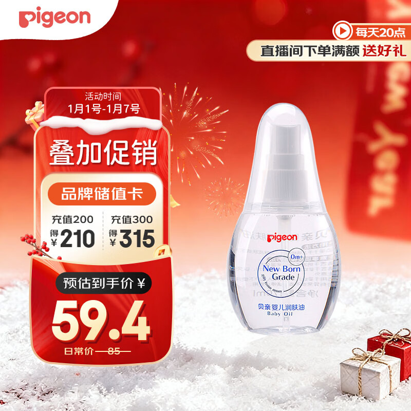 贝亲（Pigeon）新生儿婴儿润肤油 婴儿抚触油 婴儿按摩油  70ml IA156