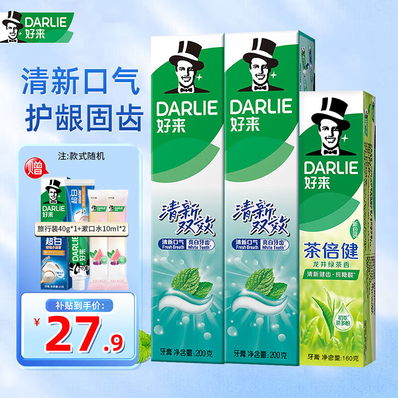 好来（DARLIE）原黑人清新双效薄荷味大容量护龈成人含氟牙膏 清新双效200g*2+绿茶160g