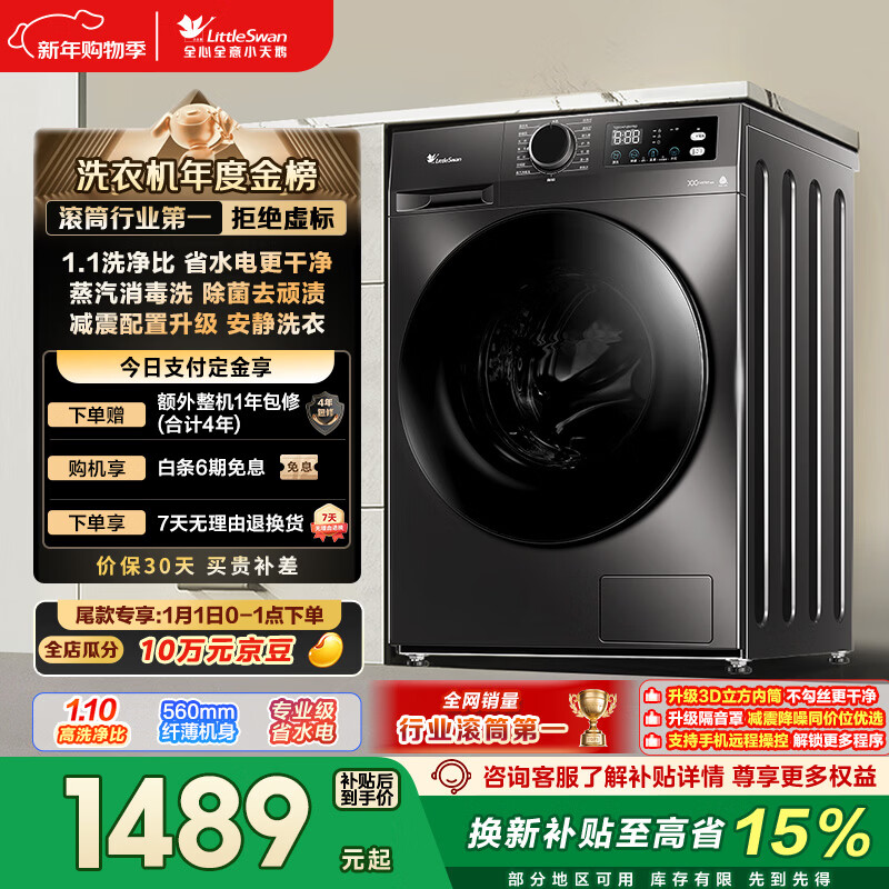 小天鹅（LittleSwan）滚筒洗衣机全自动家用 10KG大容量 超薄 TG100APUREPRO以旧换新 国家补贴 京东自营 内衣洗 出租屋