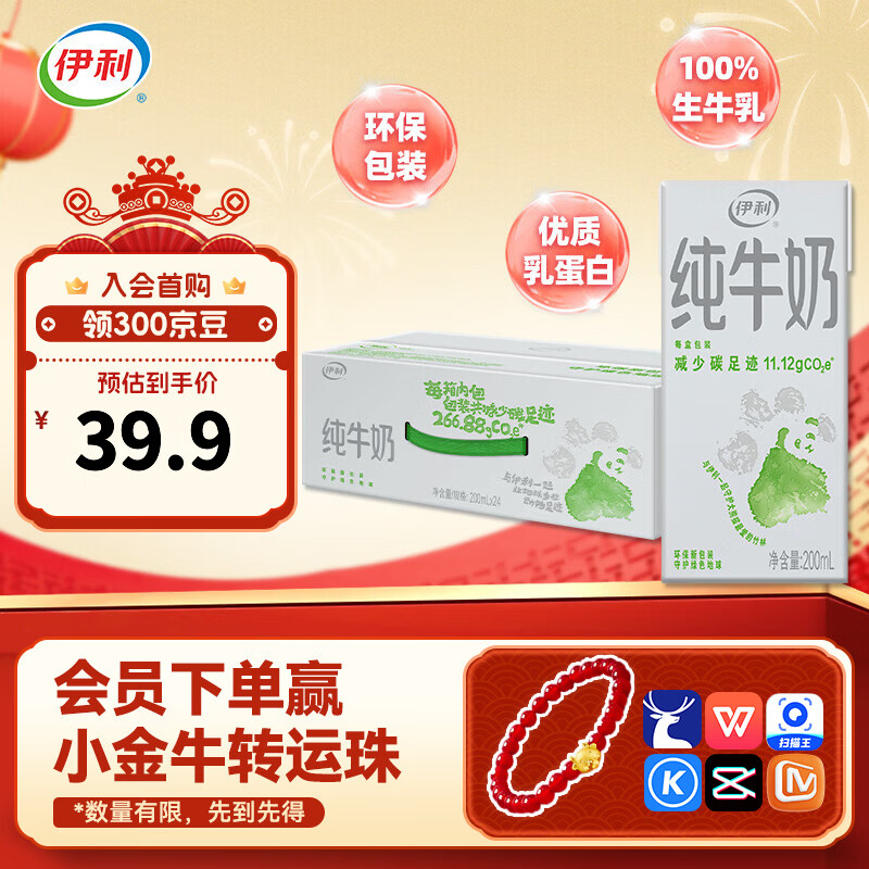 伊利纯牛奶200ml*24盒/箱 全脂营养乳蛋白 原生营养 减碳环保装 100%生牛乳